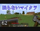 【Minecraft】 眠らないマイクラ 062 書庫建設 位置を決める 【声無プレイ】