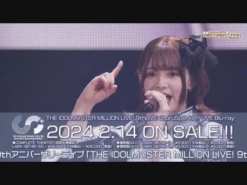 【2日目】THE IDOLM＠STER MILLION LIVE! 9thLIVE ChoruSp@rkle!! DAY2 LIVE Blu-rayダイジェスト映像【アイドルマスター】
