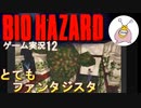 いまこそ初代『バイオ』をやるときだ！その12【バイオ ハザード ディレクターズカット】を実況プレイ
