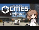 ささらと巡る「Cities Skylines II」#7