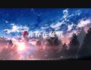 非存在証明 / RamunePop (feat.IA)