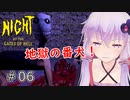 【Night At the Gates of Hell】1980年代風ゾンビサバイバルホラーを体感せよ！：06【VOICEROID実況】