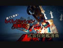 誰でも簡単！らくらくミッション攻略記【武装採掘艦護衛】