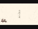 永訣の夜 / 初音ミク