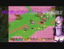【聖剣伝説2】声が戻ったゆかりさんの聖剣伝説２ part.8