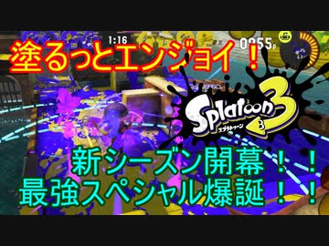 【Splatoon3】塗るっとエンジョイSplatoon3 #27 【ゆっくり実況】