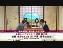 霧島酒造杯 第45期 女流王将戦 本戦トーナメント 1回戦 第2局 千葉涼子女流四段 vs 加藤桃子女流三段