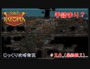 【Ratopia】第20回（最終回？）　手詰まり？　じっくり攻略実況　ラットピア