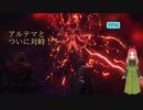【FF16】　第35幕　ついに来たアルテマとの対決、あなたは勝てますか？