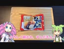 ダイソーに売ってる100円のおでん
