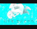 六千年、生きてやる feat.初音ミク