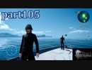 【FF15☆part105】FF上級者(自称)がFINAL FANTASYシリーズ1から楽しく実況プレイ♪