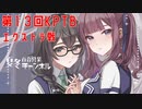 【DBTB】第１３回ＫＰＴＢ（エクストラ戦）でアベンジャー百合【花梨・千冬実況】