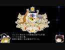 【ゆっくり解説】世界の国章165・オーストラリア