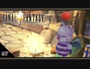 【FF9＊実況】初見でおじゃまするわくわくする世界！第六十七幕