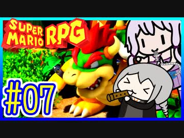 自称小ネタマスターゆかりの武器駆逐ツアー #07【スーパーマリオRPGリメイク】【VOICEROID実況】【結月ゆかり&amp;紲星あかり】