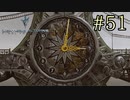 【字幕プレイ】FF紀行・LIGHTNING RETURNS FINAL FANTASY XIII編 #51