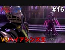 【縛りプレイ】VSハイアシンス王 ～後半～　4ピンで退場していくファイアーエムブレム エンゲージ #16 ≪FIRE EMBLEM ENGAGE≫