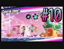 【スーパーマリオブラザーズ ワンダー】うるさいだけの4人でスーパーマリオブラザーズワンダー！#10【実況プレイ】