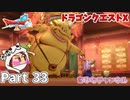 少女趣味な魔物「怪獣プスゴン」【ドラゴンクエストX】Part 33