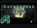【コールオブデューティーモダンウォーフェアⅢ】ヘイ隊長！スコアで階級が変わる3人のCoD MW3#5【実況プレイ】