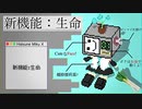 新機能：生命 / 初音ミク