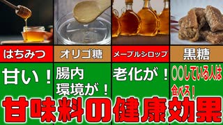 【ゆっくり解説】各甘味料のの栄養を解説！