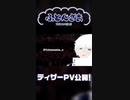 #shorts ティザーPV teaserPV 後半 #ふとんさま #vtuber #vtuber準備中
