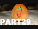 【のんびり実況】ピクミン４【PART29】