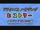 ドラクエⅩハウジングヒストリー ハウジング万博2023編 2日目1「黒猫のカルテット」やっさん♪