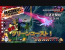 【ゆっくり実況】お散歩サバイバー、フリーザ様と地獄の追いかけっこの巻【DBTB】