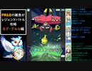【カプ・ブルル編】PR68の雑魚がレジェンドバトル攻略【ポケモンマスターズEX】