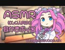 嫁のめたんちゃんに耳かきで癒やしてもらった【耳かき/ASMR】