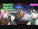 【WoT】ずんこと戦車りすたーと！　第五十四回　VK 100.01 P