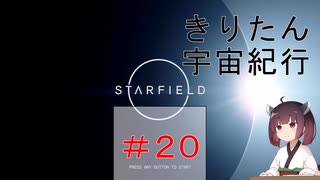 [StarField]　きりたん宇宙紀行 #20　［voicepeak実況］