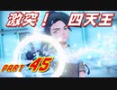 【スカーレット】宝物探求者への道 Part45【実況】