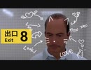 ビビリが目指す８番出口【実況】