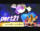 星空からのおくりものpart21(スーパーマリオRPGリメイク)
