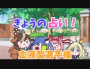血液型たぬき選手権（たぬき）
