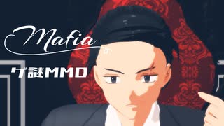 【ゲゲゲの謎 MMD】『マフィア』　オールバック水木【MMDモデル配布中】