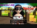 ドラクエ10 オフライン #58 真グランゼドーラ城へ 真メルサンディ村1 童話の村で 226 Ver2 #20 眠れる勇者と導きの盟友