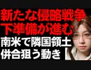 軍事侵攻を始めてもおかしくない南米ベネズエラ。隣国の領土を併合した地図へ更新。行政区を設定。日本人の知らない世界の危険な現実を解説