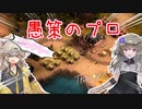 【They Are Billions】最高難易度攻略！キャンペーン「骨の海岸」#7
