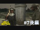 【RDR アンデッド・ナイトメア #7後編】研究のためにゾンビを持ってきなさい。【Switchゲーム実況】