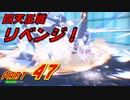 【スカーレット】宝物探求者への道 Part47【実況】
