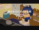 【UTAUカバー】耳のあるロボットの唄【薪宮風季】