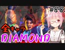 【スト6】ぐだぐだと全キャラダイヤを目指すアカネちゃん Part88「ルークその③」【VOICEROID実況】