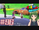 この世界のもう一人の旅人♪マリオデ実況プレイ＃96【風夢ふろる】