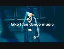 【ぽるし】fake face dance music　踊ってみた【オリジナル振り付け】
