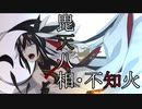 【FGO】上杉謙信 宝具演出+戦闘モーション+掛け合い（一部）